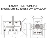 Театральный прожектор SHOWLIGHT SL-400ZST-CW,WW ZOOM